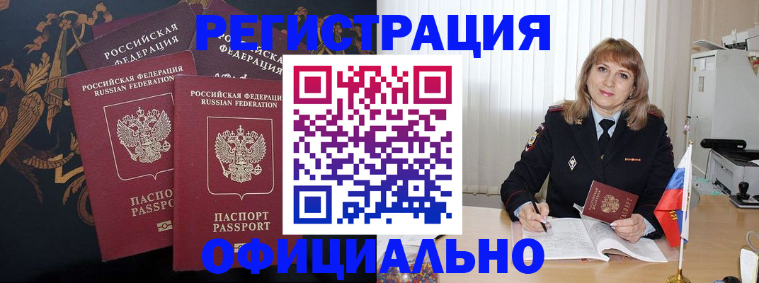 прописка ребенка в Минеральных Водах