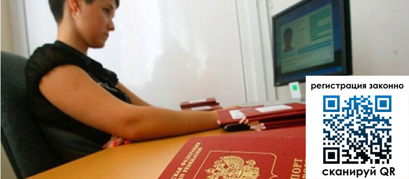 Временная регистрация в Минеральных Водах